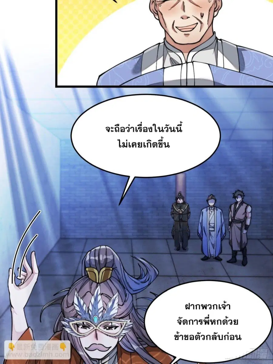 I’m Really Not the Son of Luck ตอนที่ 40 หน้า 34