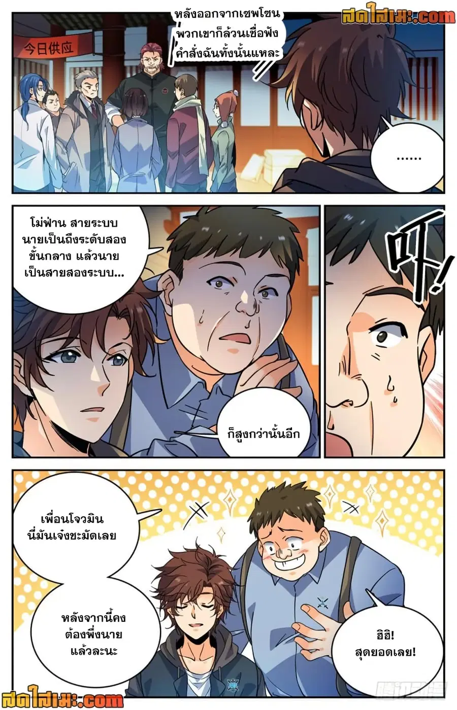 Versatile Mage ตอนที่ 382 หน้า 6