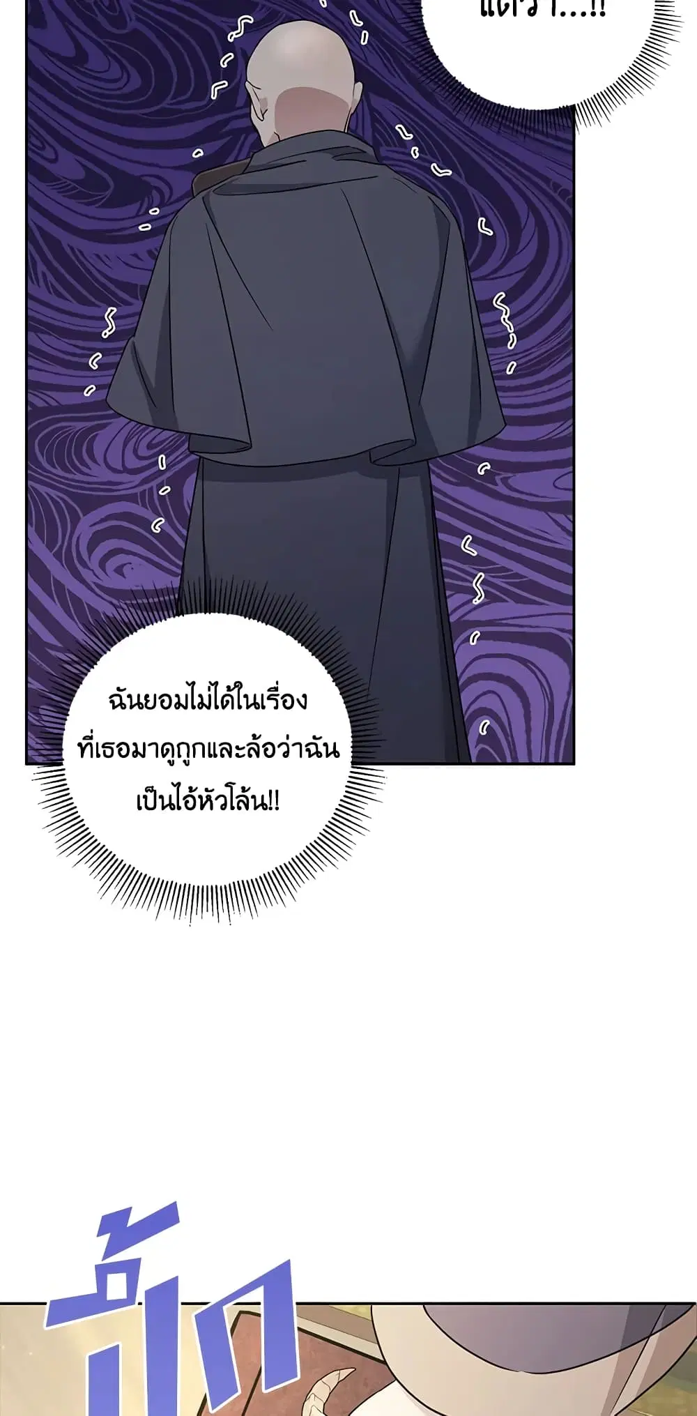 The Wicked Little Princess ตอนที่ 52 หน้า 36