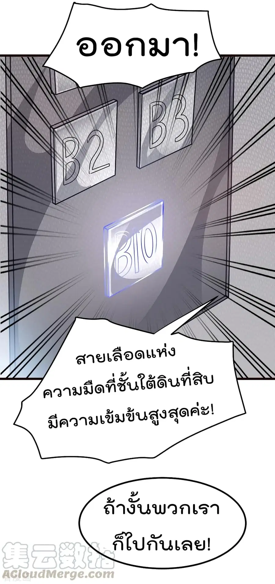 Immortal King of City ตอนที่ 92 หน้า 9