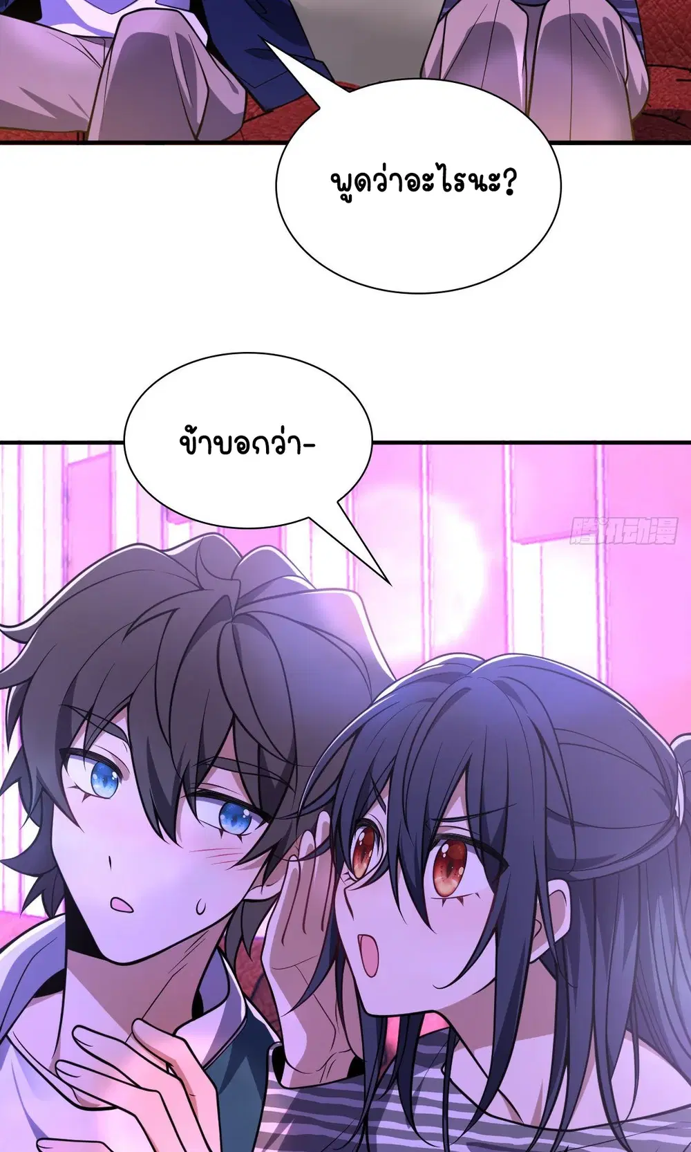 My Wife Is From a Thousand Years Ago ตอนที่ 30 หน้า 29