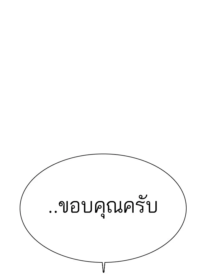 How to Fight ตอนที่ 87 หน้า 46