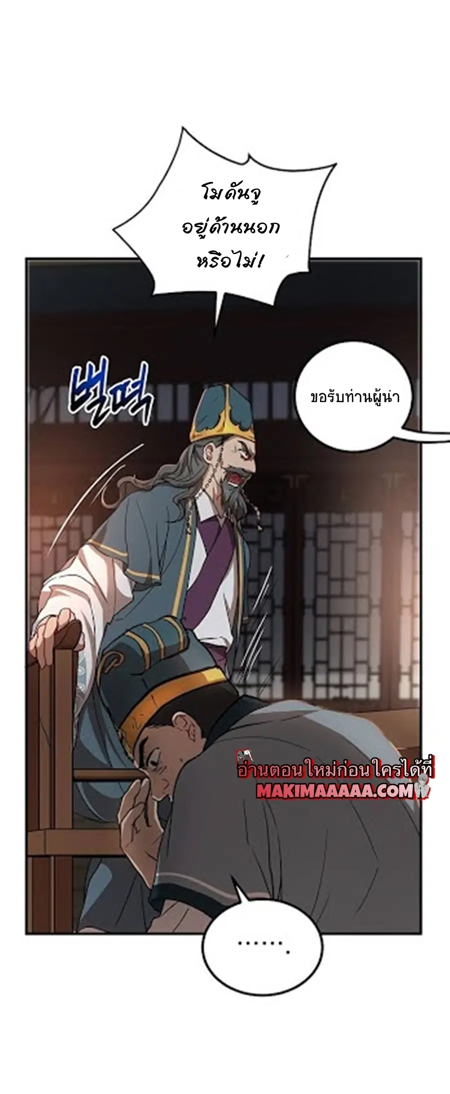 Path of the Shaman ตอนที่ 32 หน้า 16