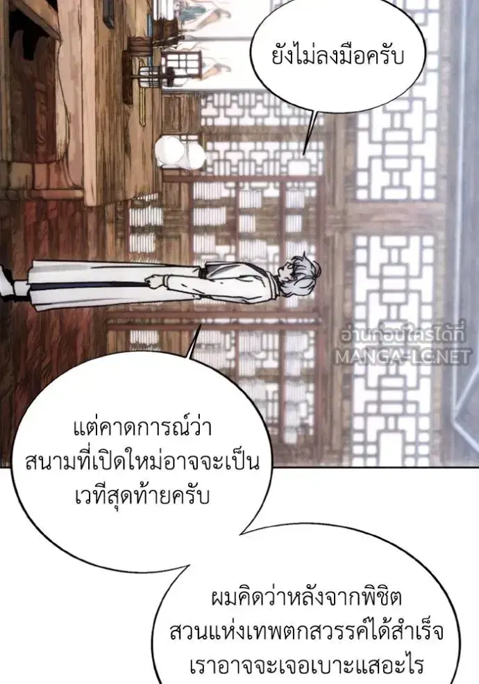 How to Live as a Villain ตอนที่ 175 หน้า 74