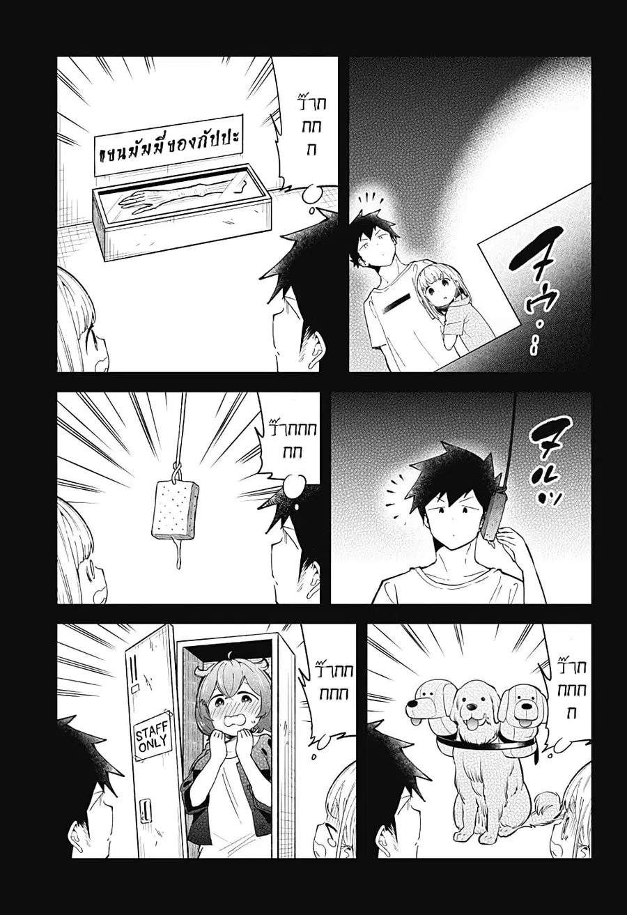 Aharen-san wa Hakarenai ตอนที่ 85 หน้า 9