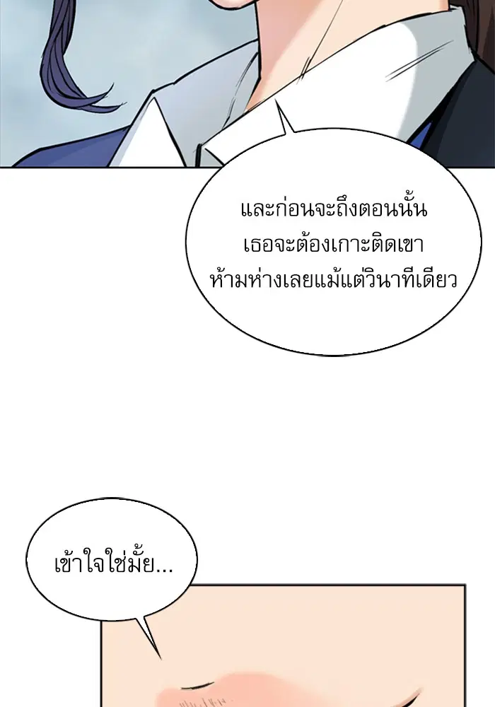 Seoul Station Druid ตอนที่ 23 หน้า 14