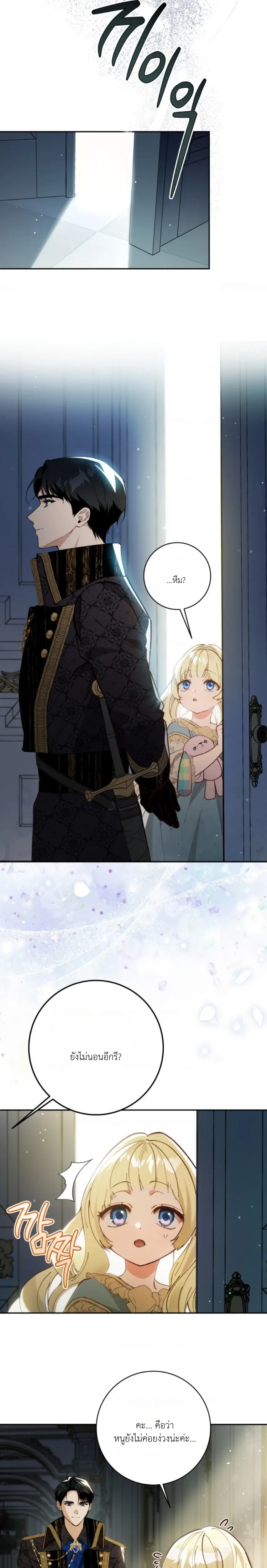My Daughter is Cute and My Husband is Cool – เป็นแค่ตัวประกอบแท้ๆ แต่ทำไมสามีหล่อและลูกสาวน่ารักขนาดนี้ ตอนที่ 2 หน้า 11