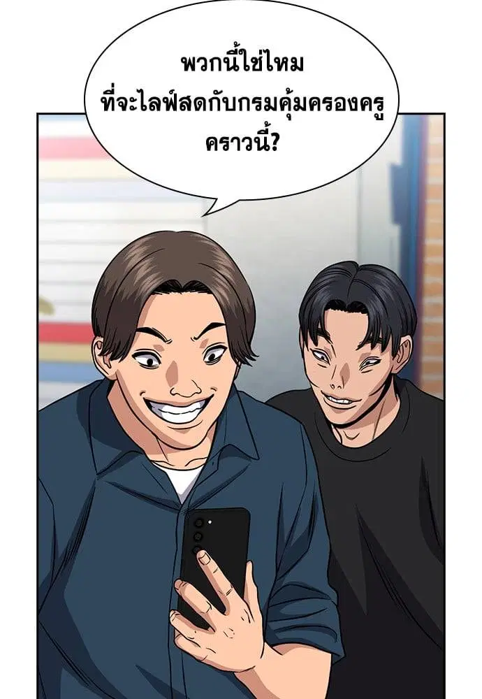 True Education ตอนที่ 150 หน้า 43