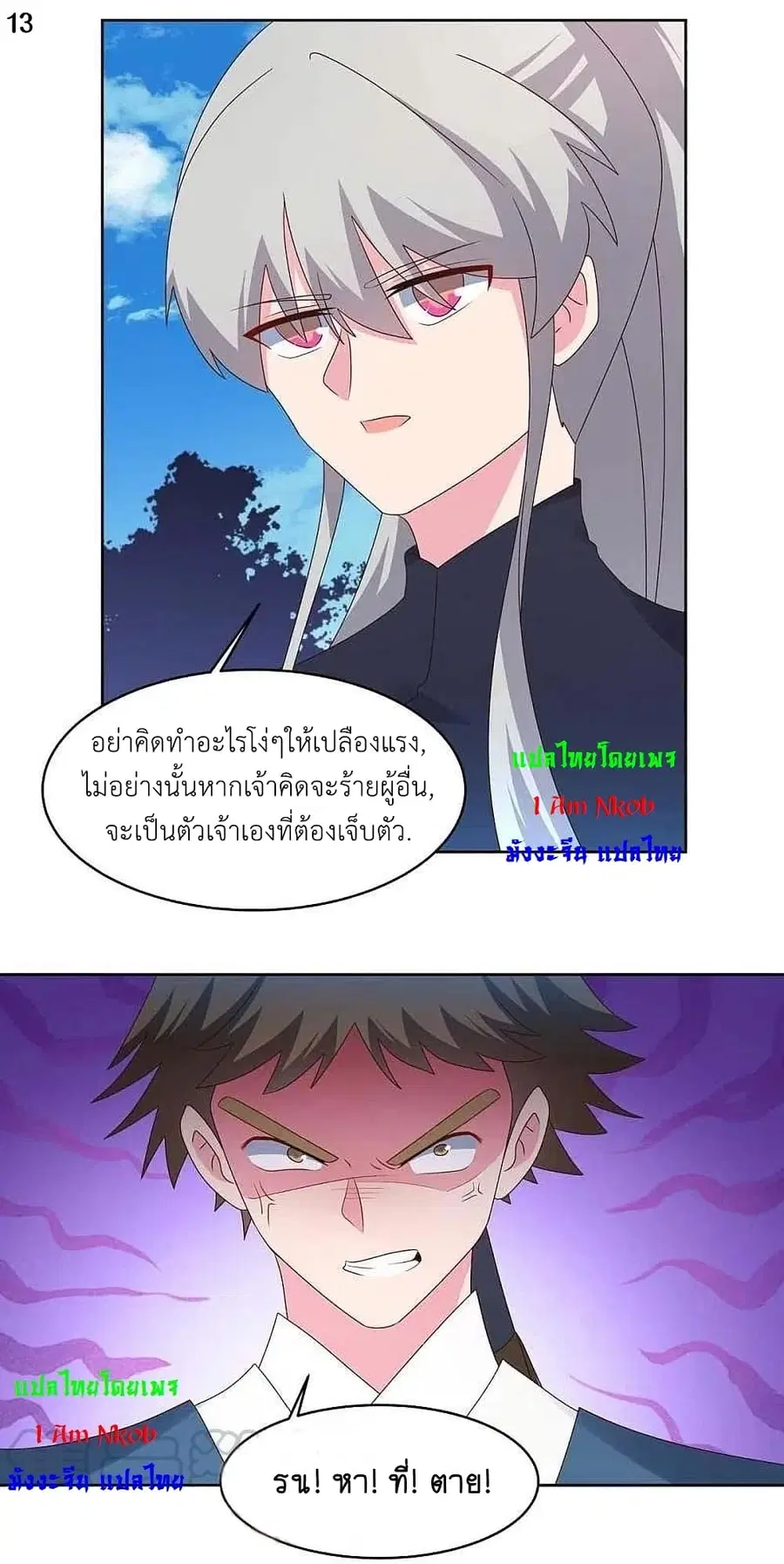 Above All Gods ตอนที่ 220 หน้า 15