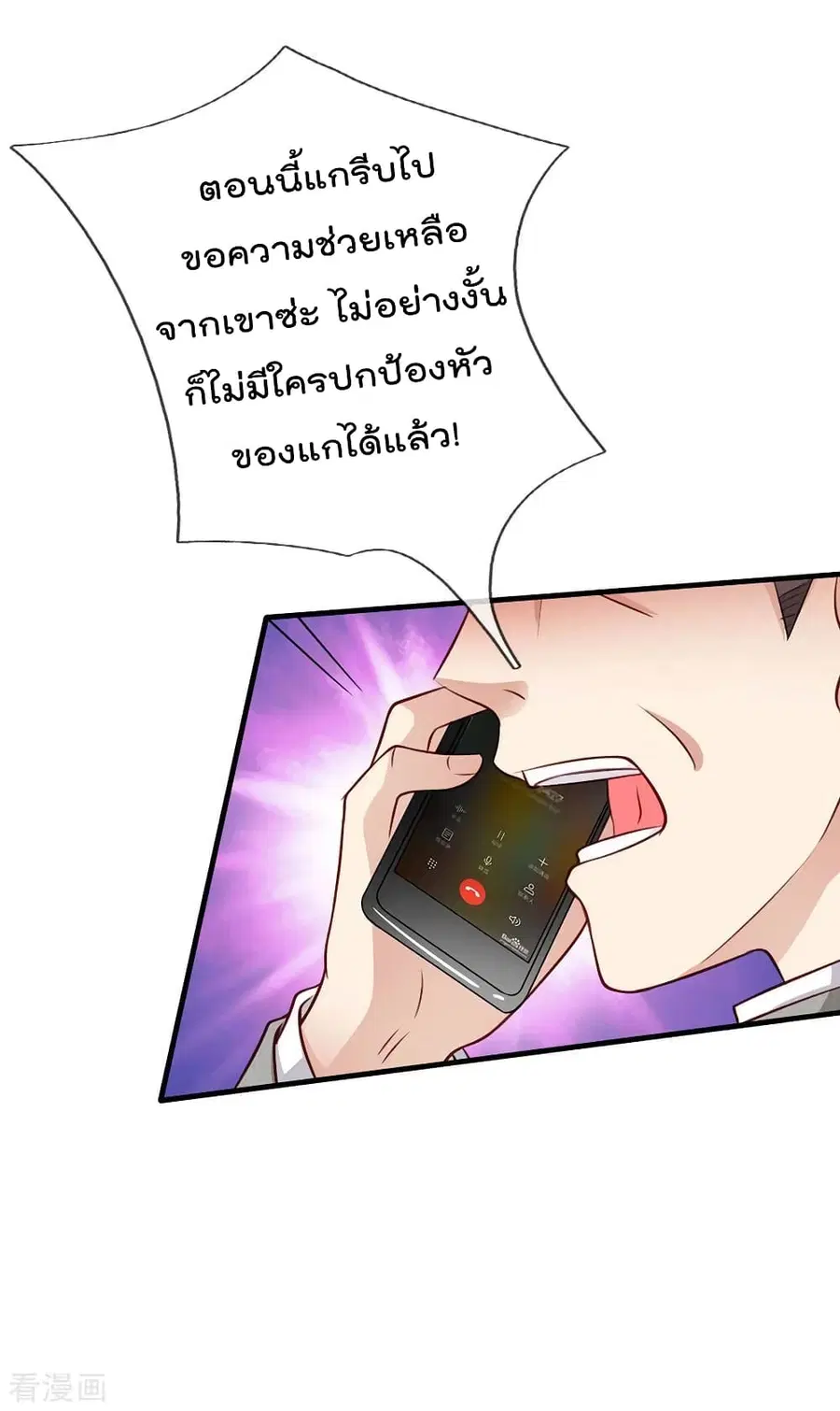 I’m the Great Immortal ตอนที่ 82 หน้า 17