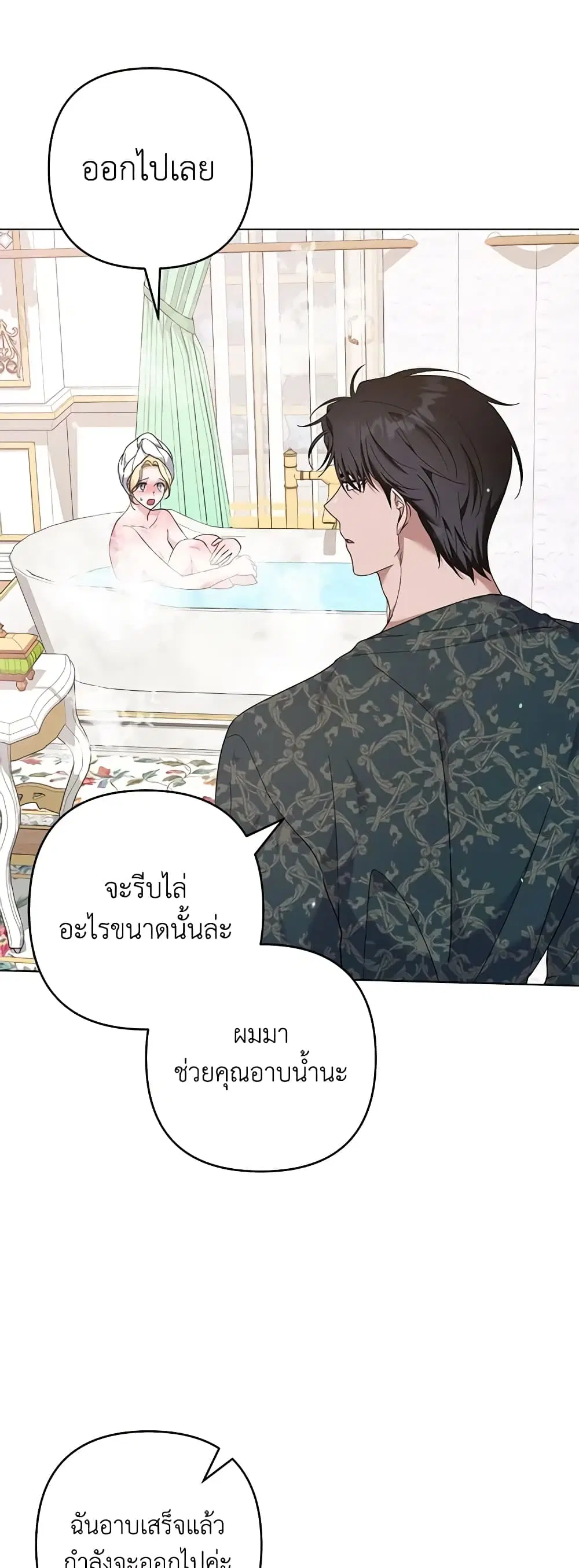 What It Means to Be You ตอนที่ 123 หน้า 7