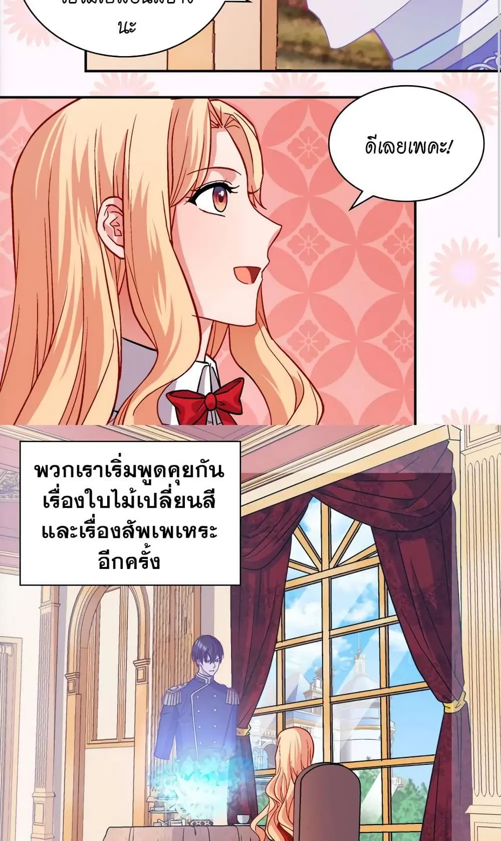 What It Takes to be a Villainess ตอนที่ 73 หน้า 22