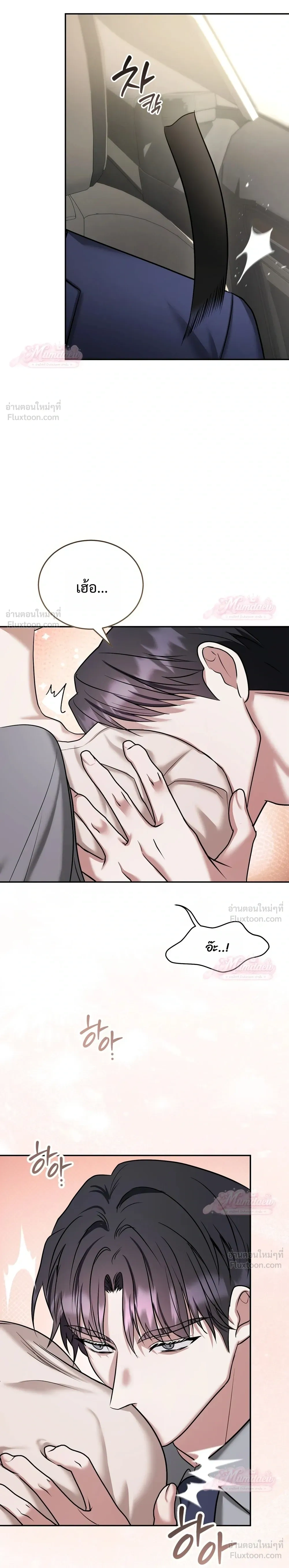 Meet During Ovulation – รักกันวันไข่ตก ตอนที่ 3 หน้า 23