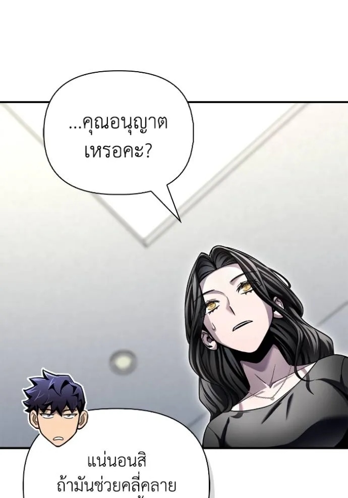 Superhuman Battlefield เกมของยอดมนุษย์ ตอนที่ 129 หน้า 61