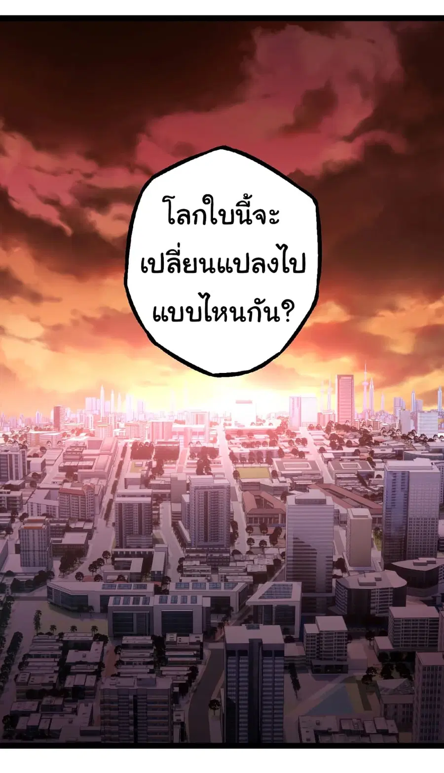 Evolution from the Big Tree ตอนที่ 73 หน้า 26