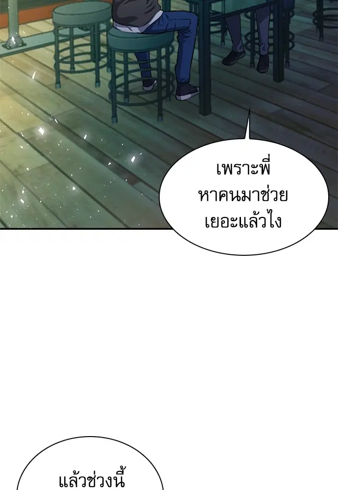 The Druid of Seoul Station ตอนที่ 157 หน้า 13