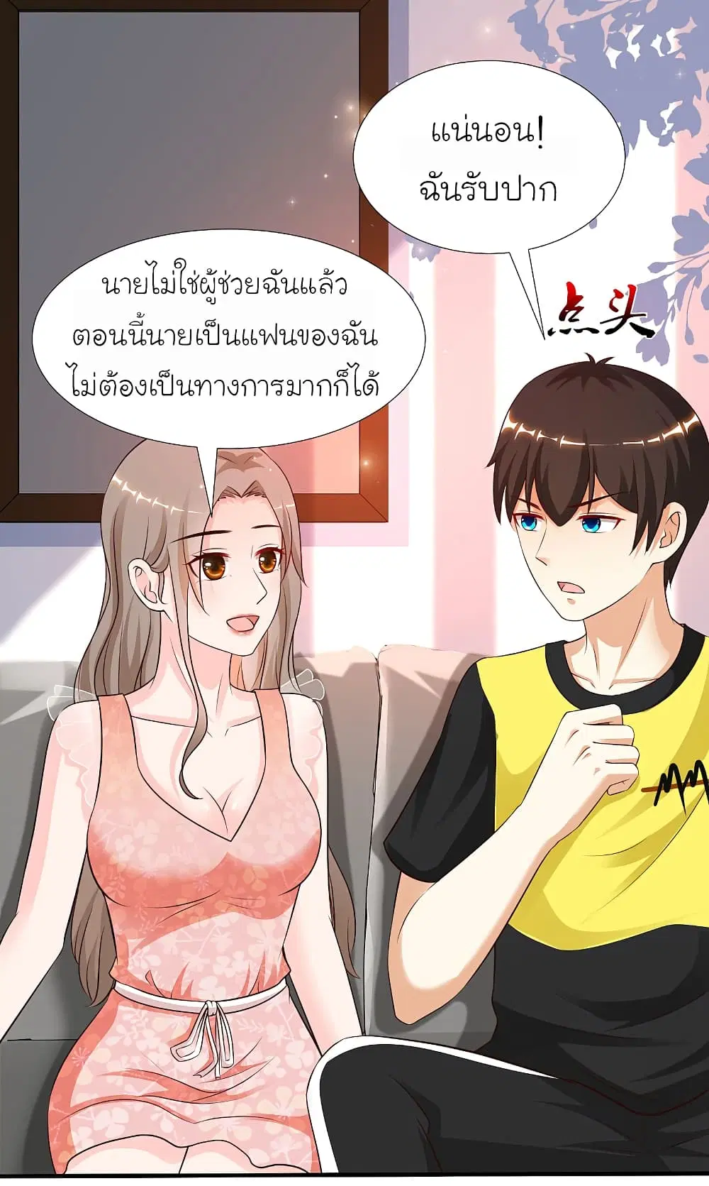The Strongest Peach Blossom ตอนที่ 145 หน้า 19