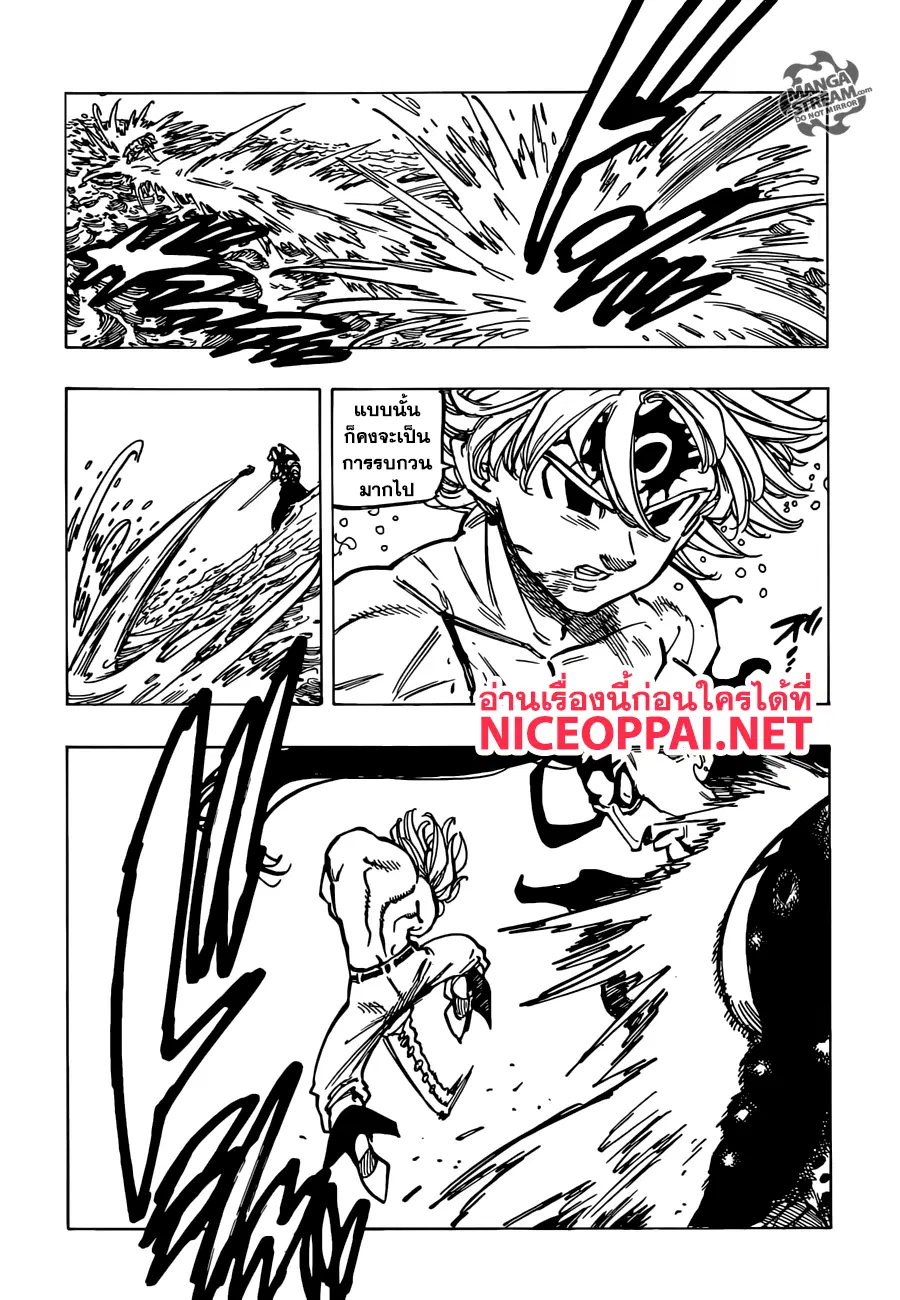 Nanatsu no Taizai ตอนที่ 320 หน้า 8