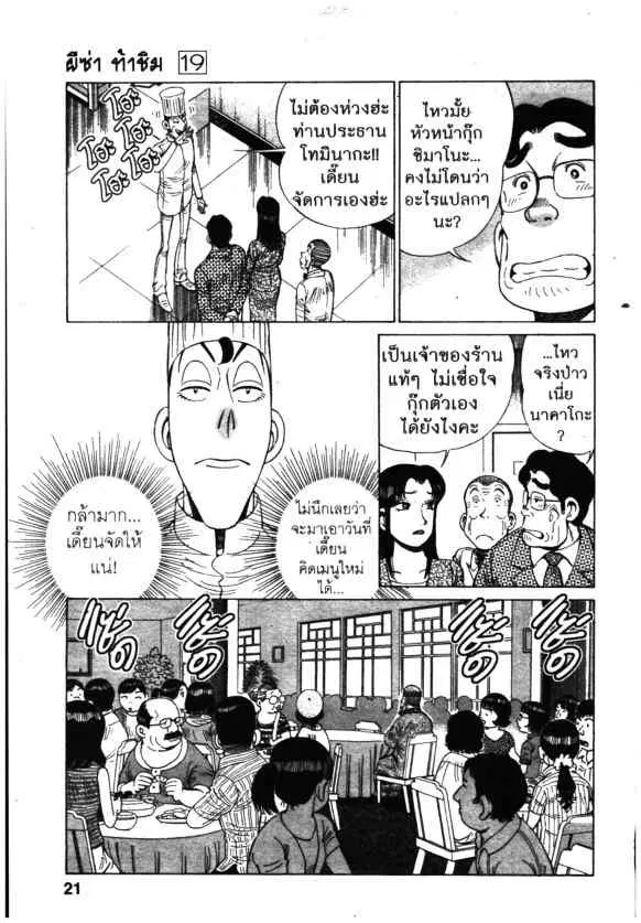 Kachuu Hana ตอนที่ 139 หน้า 21