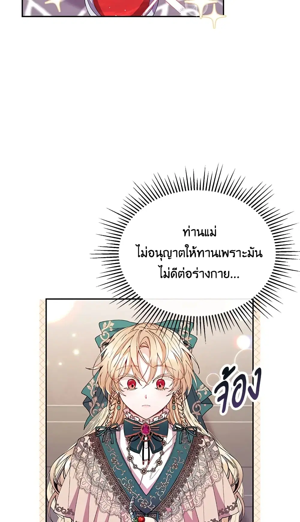 The Real Daughter Is Back ตอนที่ 7 หน้า 14