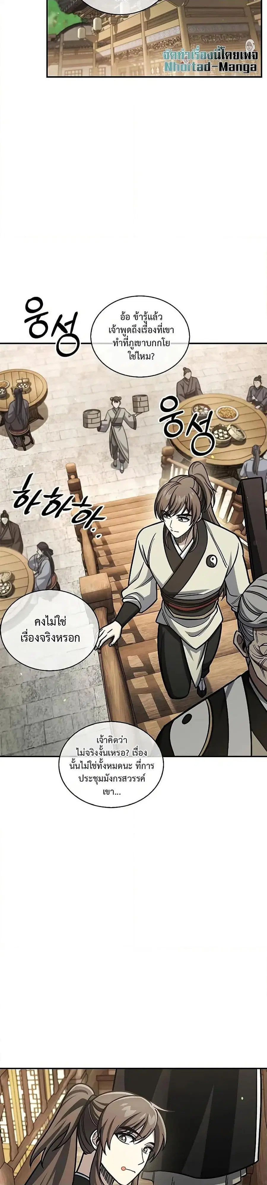 Heavenly Grand Archive’s Young Master ตอนที่ 129 หน้า 28