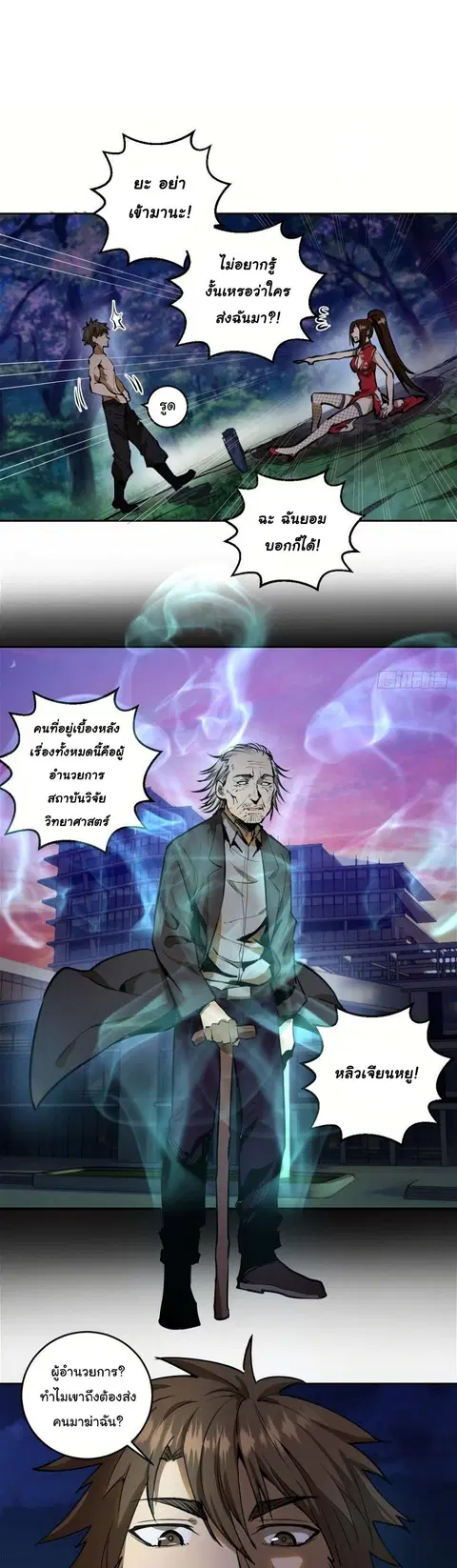 King Star Emperor ตอนที่ 15 หน้า 15