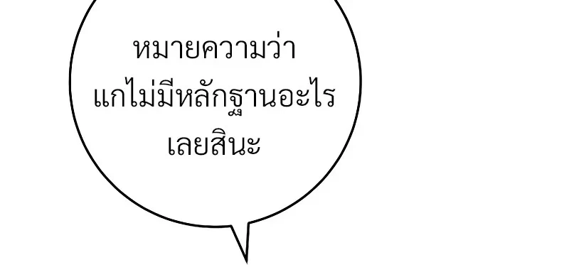 The Hero Returns ตอนที่ 118 หน้า 70