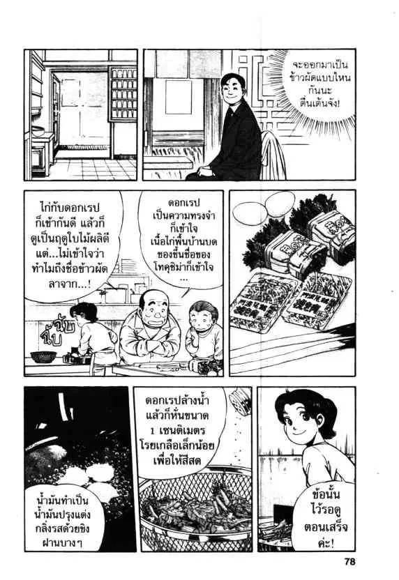 Kachuu Hana ตอนที่ 38 หน้า 20