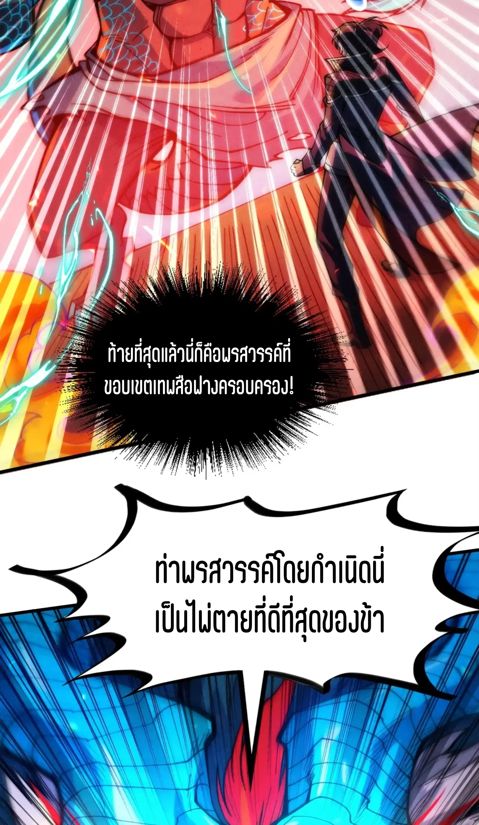 The Eternal Supreme ตอนที่ 242 หน้า 5