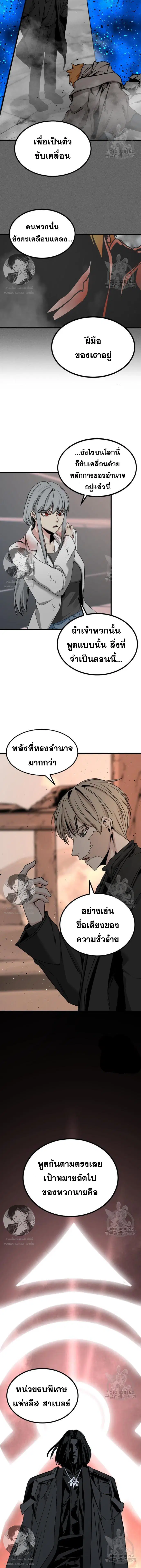 HERO KILLER ตอนที่ 109 หน้า 8