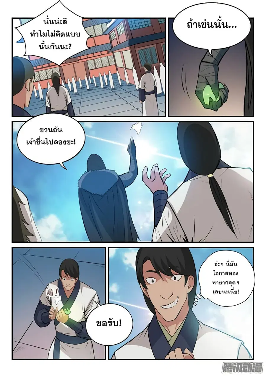 Bailian Chengshen ตอนที่ 150 หน้า 15