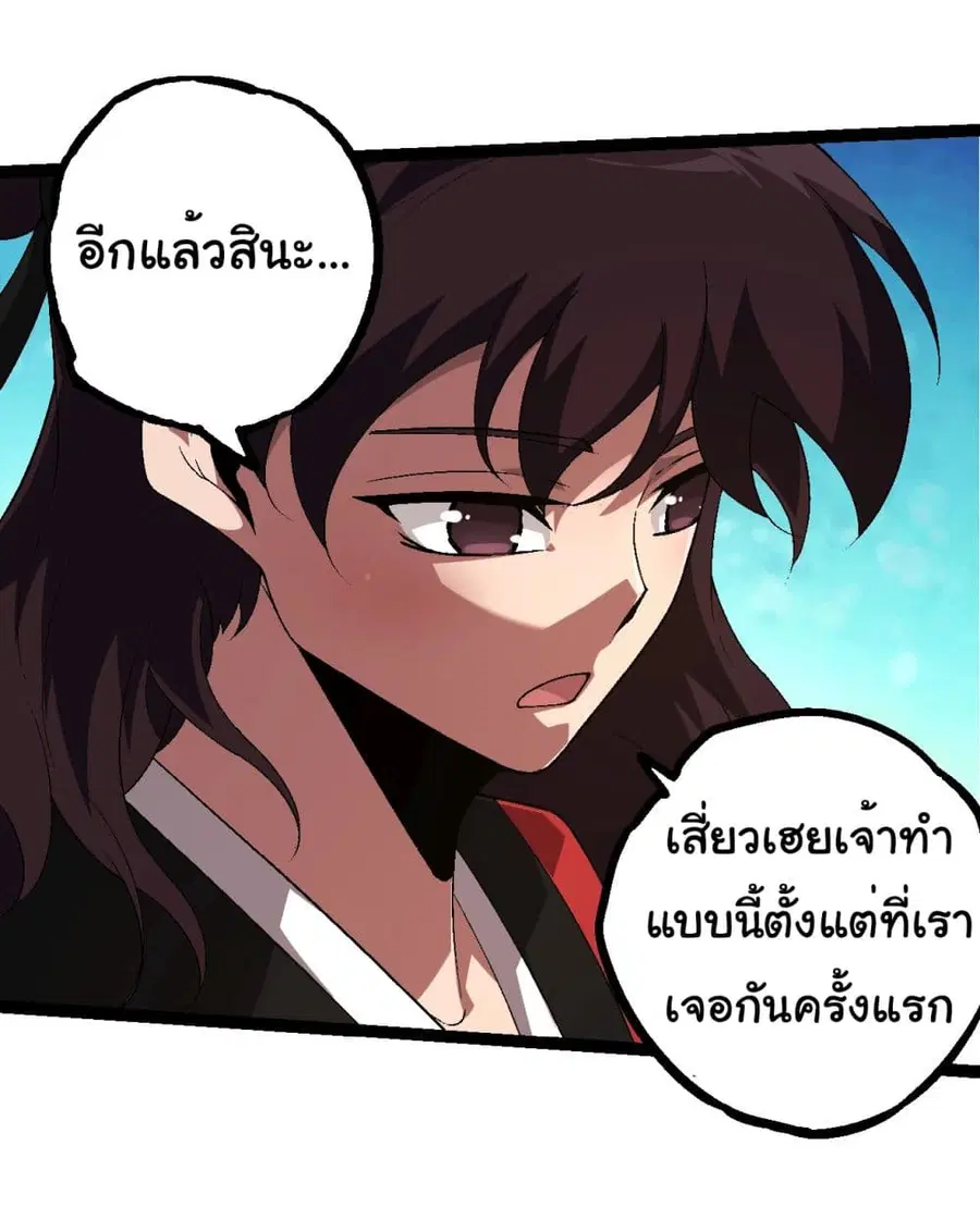 Evolution from the Big Tree ตอนที่ 226 หน้า 22