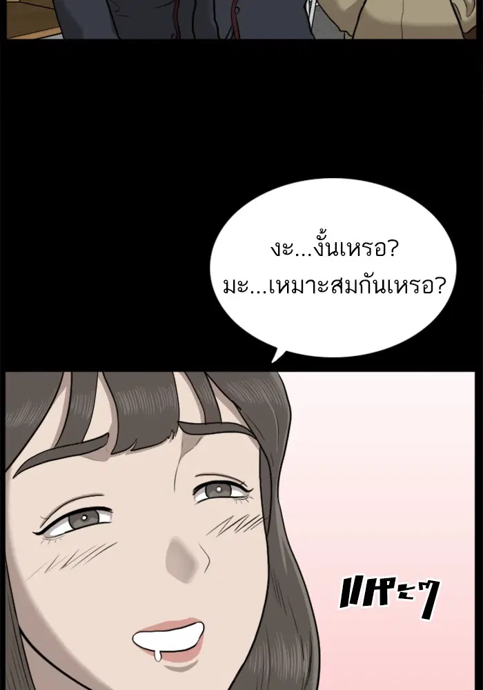 Bad Guy ตอนที่ 38 หน้า 38