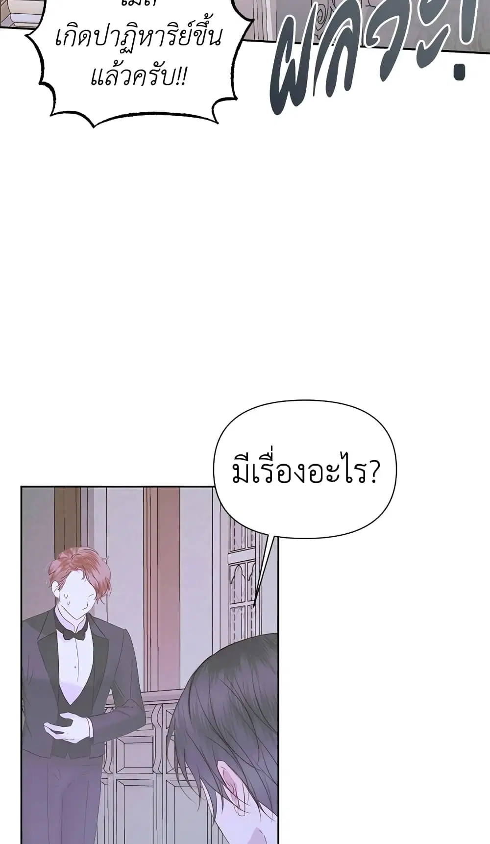 The Siren: Becoming the Villain’s Family ตอนที่ 37 หน้า 30