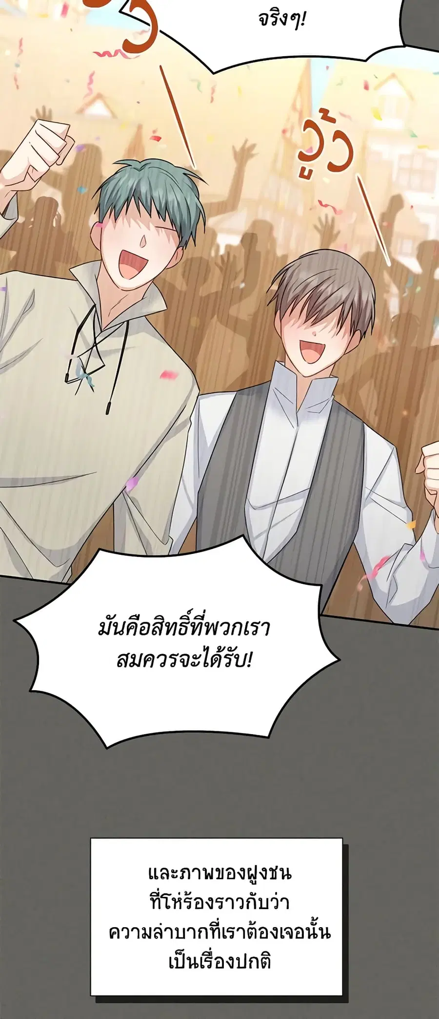 The Soulless Duchess ตอนที่ 134 หน้า 6
