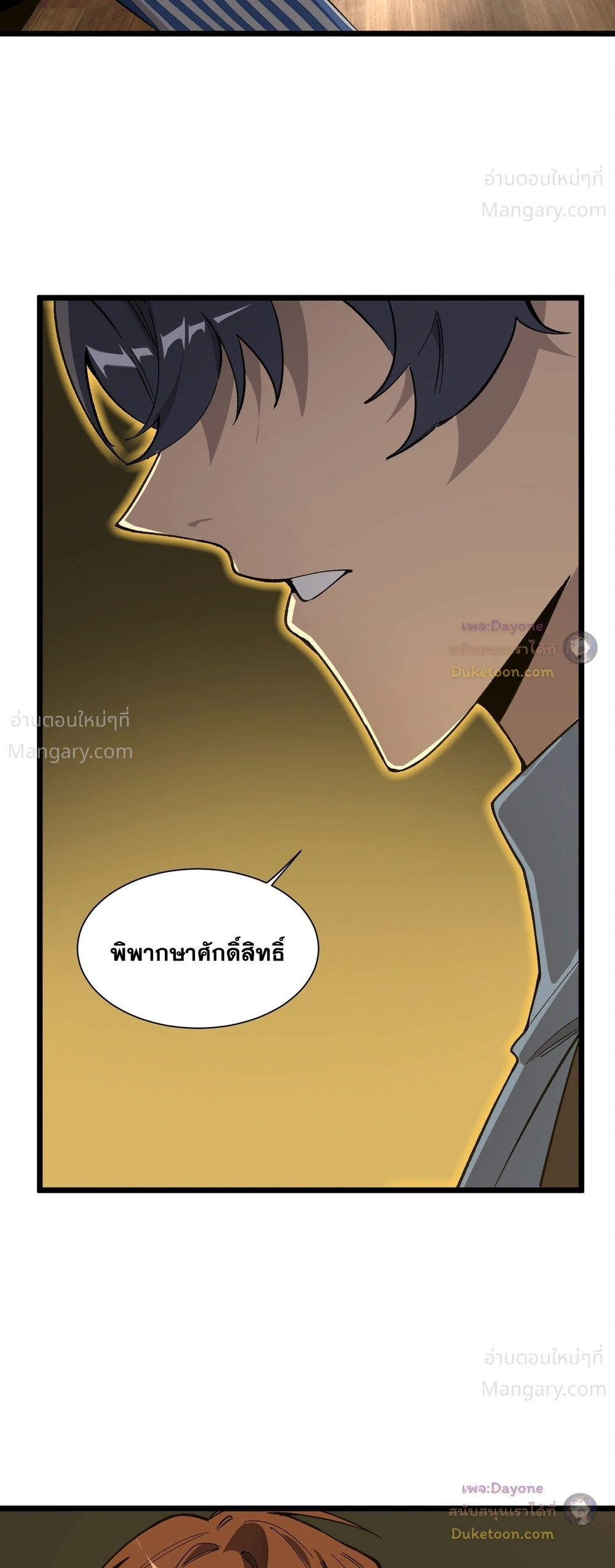 SSS level Saint Knight who transcends common sense อาชีพลับในตำนาน อัศวินศักดิ์สิทธิ์ ระดับ SSS ตอนที่ 152 หน้า 31