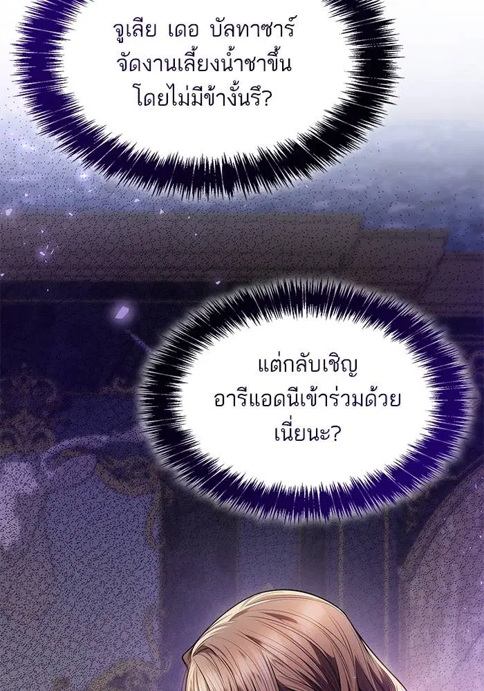 Sister I Am the Queen in This Life ตอนที่ 31 หน้า 56