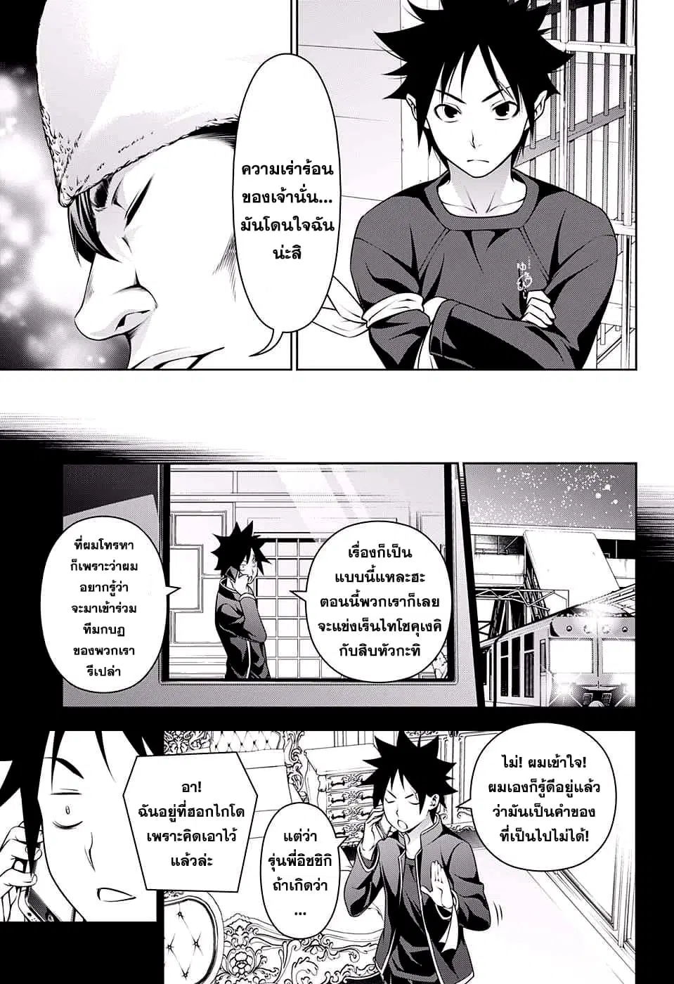 Shokugeki no Soma ตอนที่ 221 หน้า 19