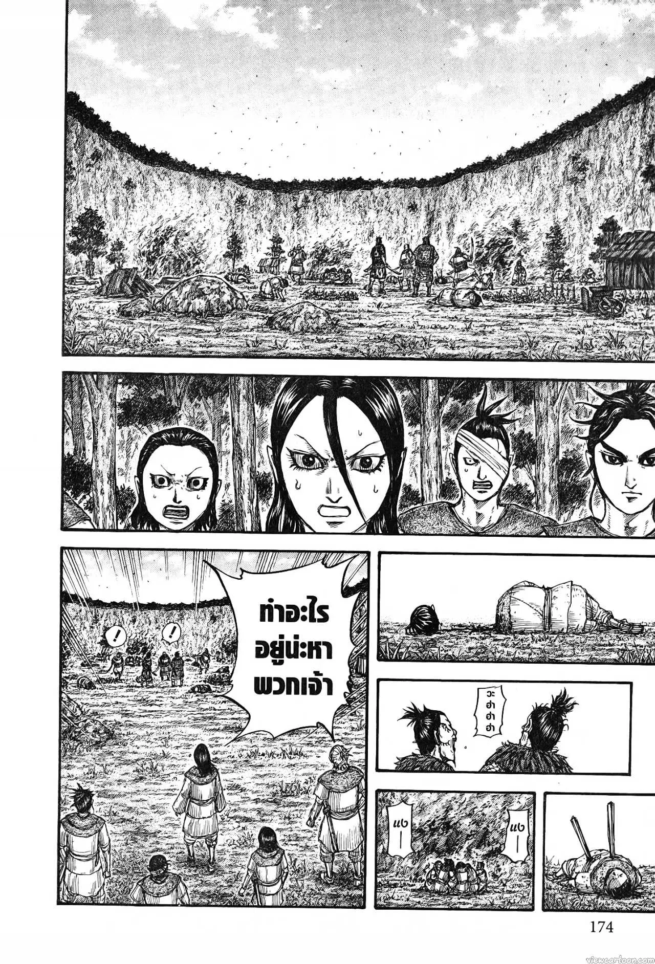 Kingdom ตอนที่ 733 หน้า 10