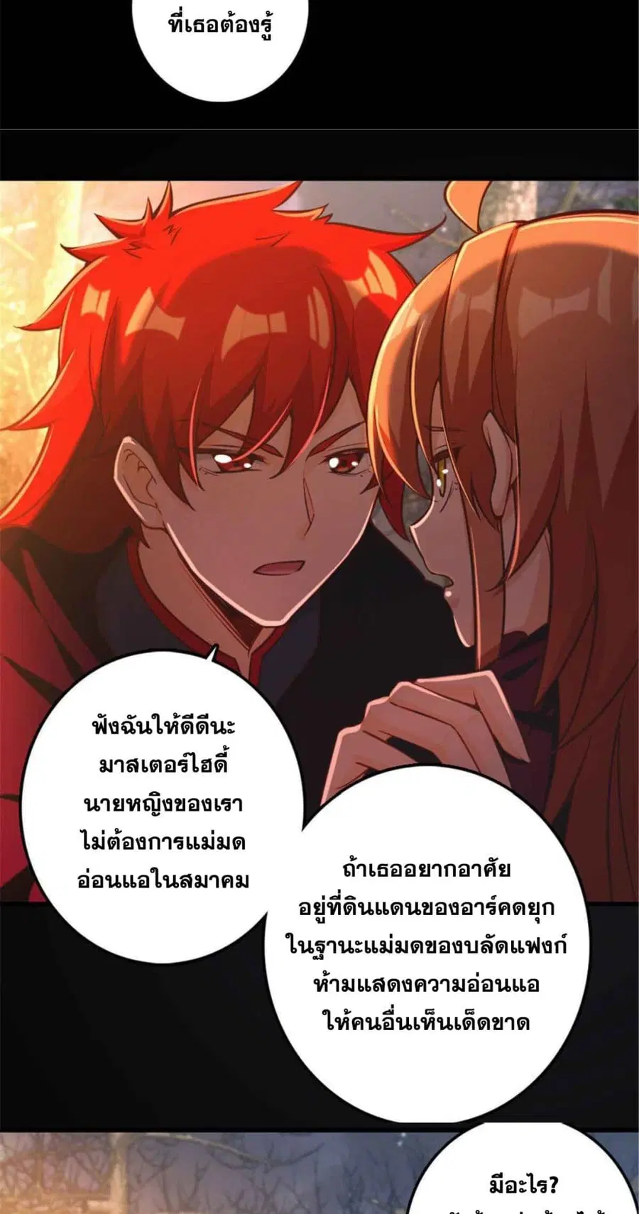 Release That Witch ตอนที่ 311 หน้า 26