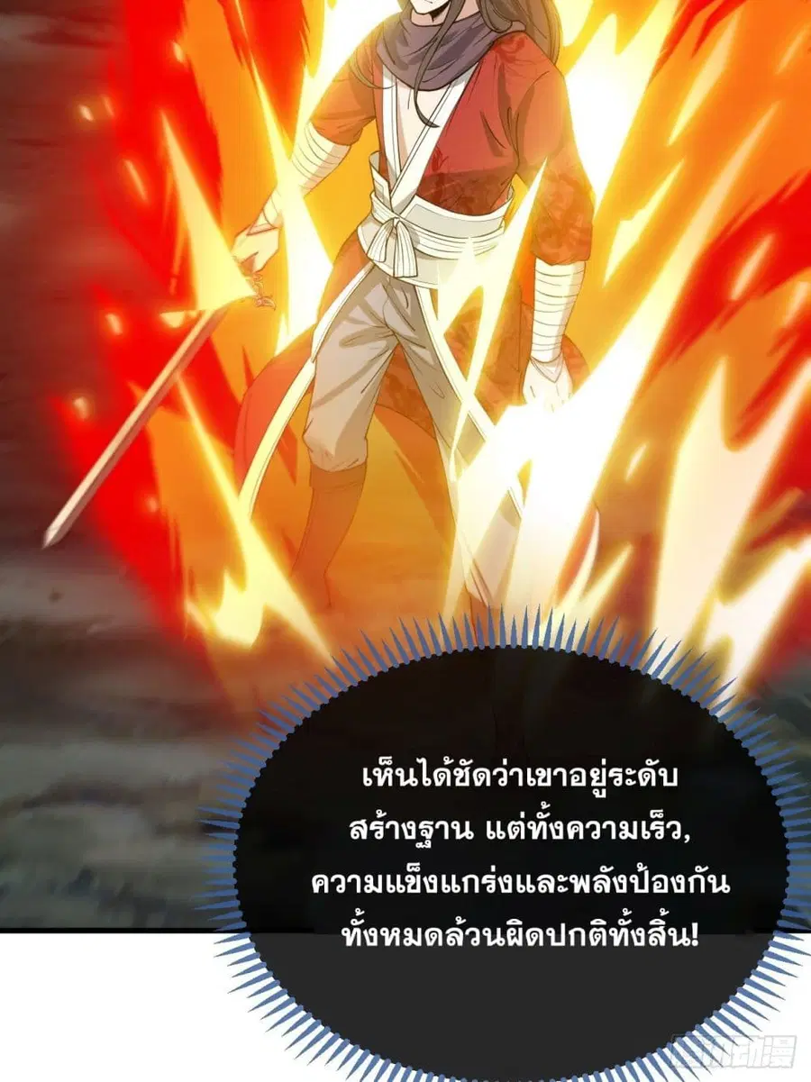 I’m Really Not the Son of Luck ตอนที่ 99 หน้า 41