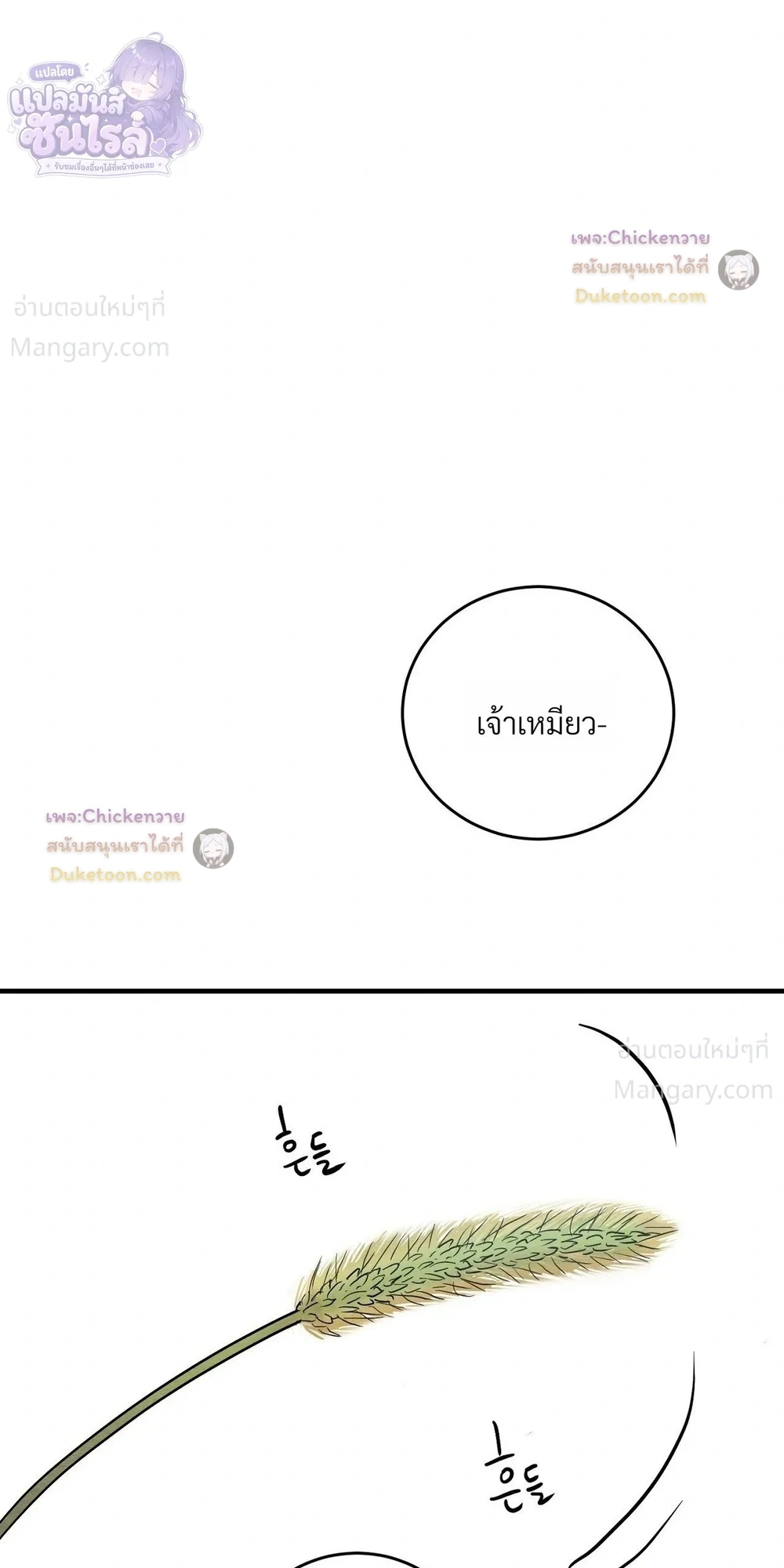 Painter of the Night – จิตรกรแห่งราตรี ตอนที่ 130 หน้า 20