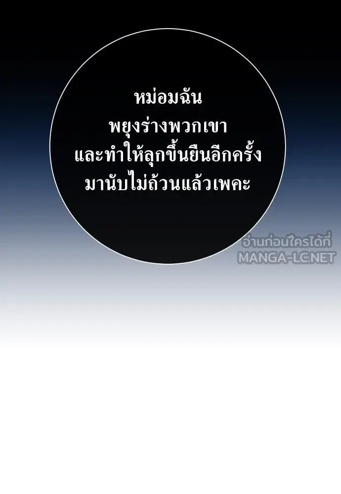Your Throne ตอนที่ 174 หน้า 93