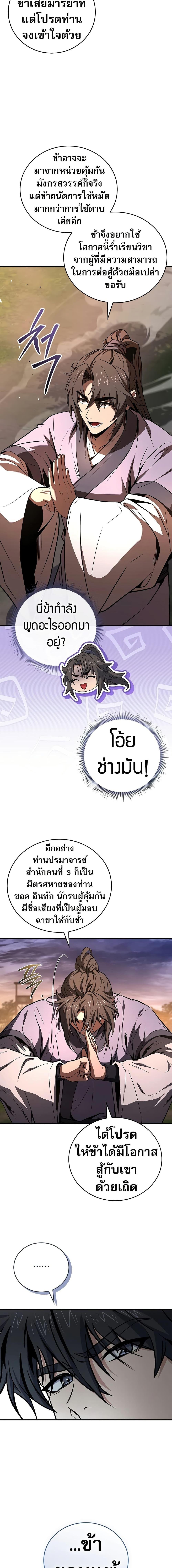 Reincarnated Escort Warrior ตอนที่ 78 หน้า 22