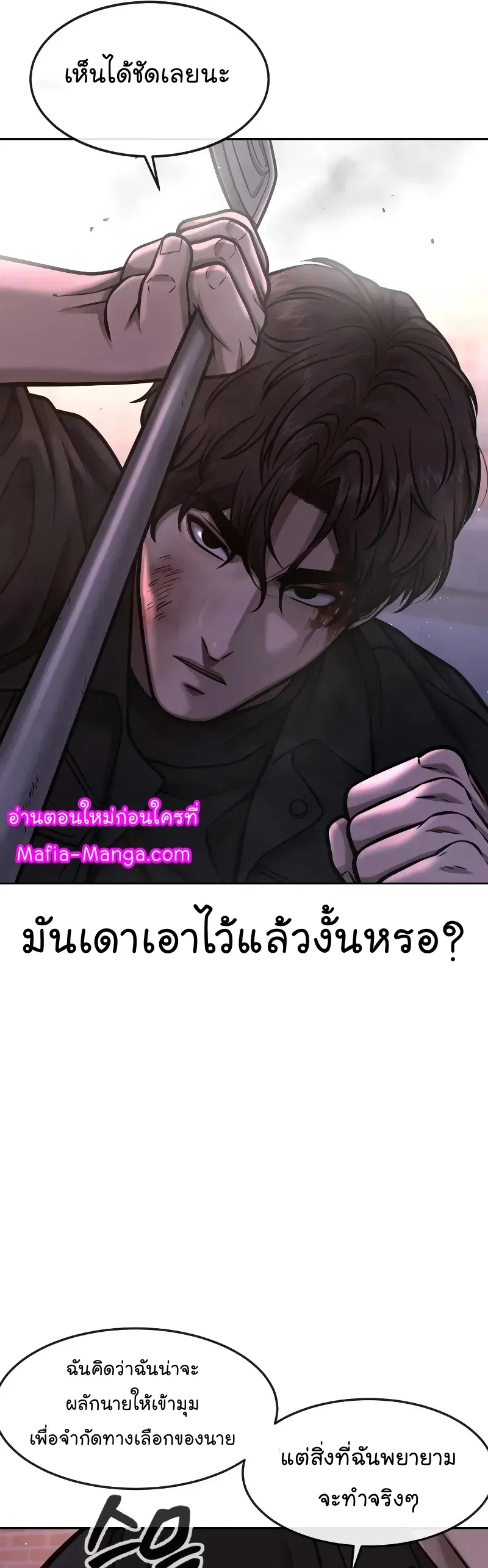 Quest Supremacy ตอนที่ 107 หน้า 34