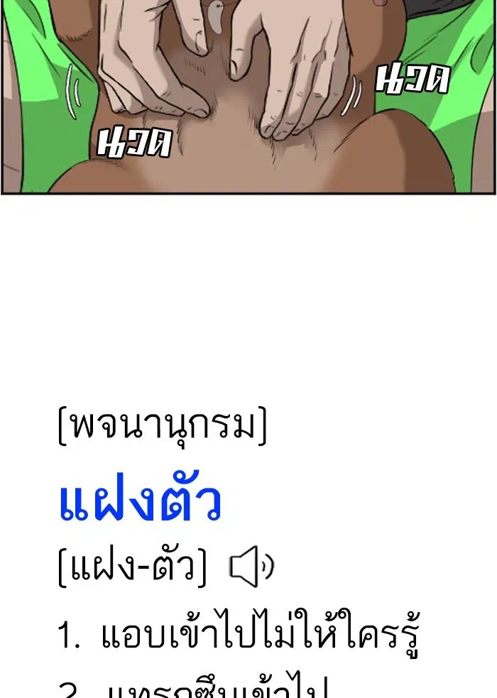Bad Guy ตอนที่ 97 หน้า 33