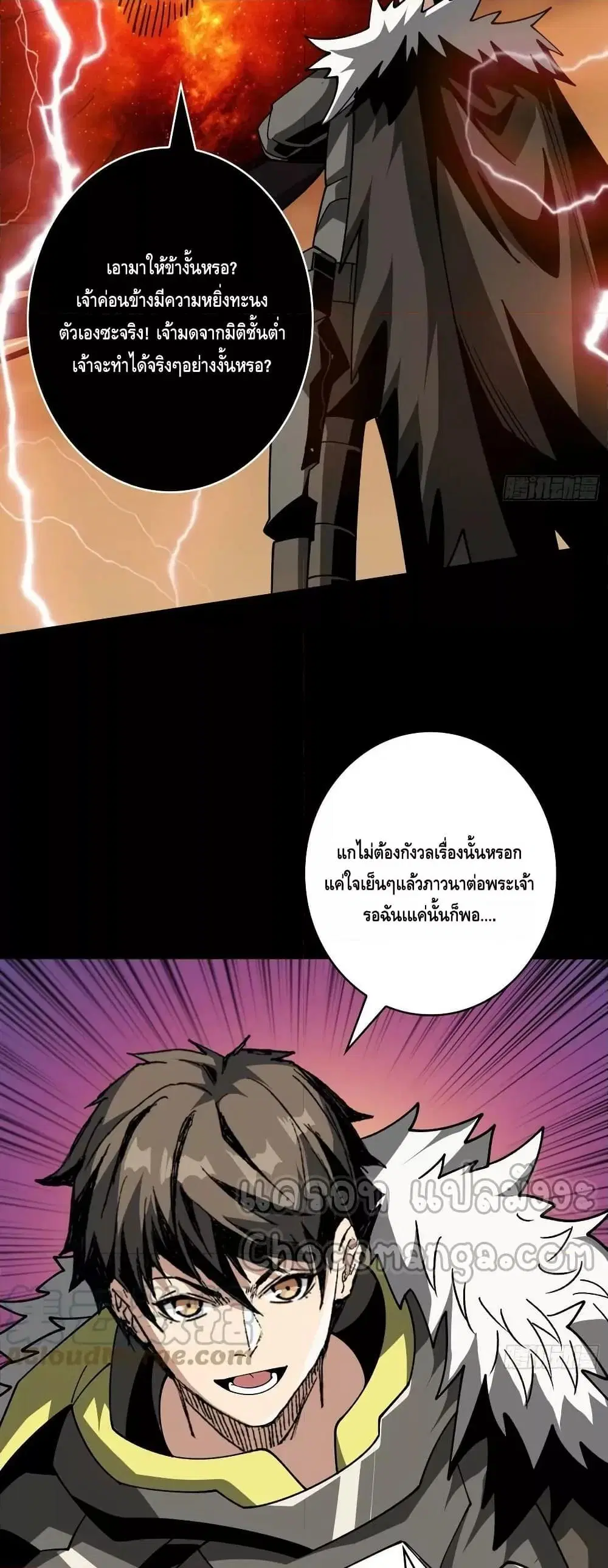 King Account at the Start ตอนที่ 312 หน้า 5