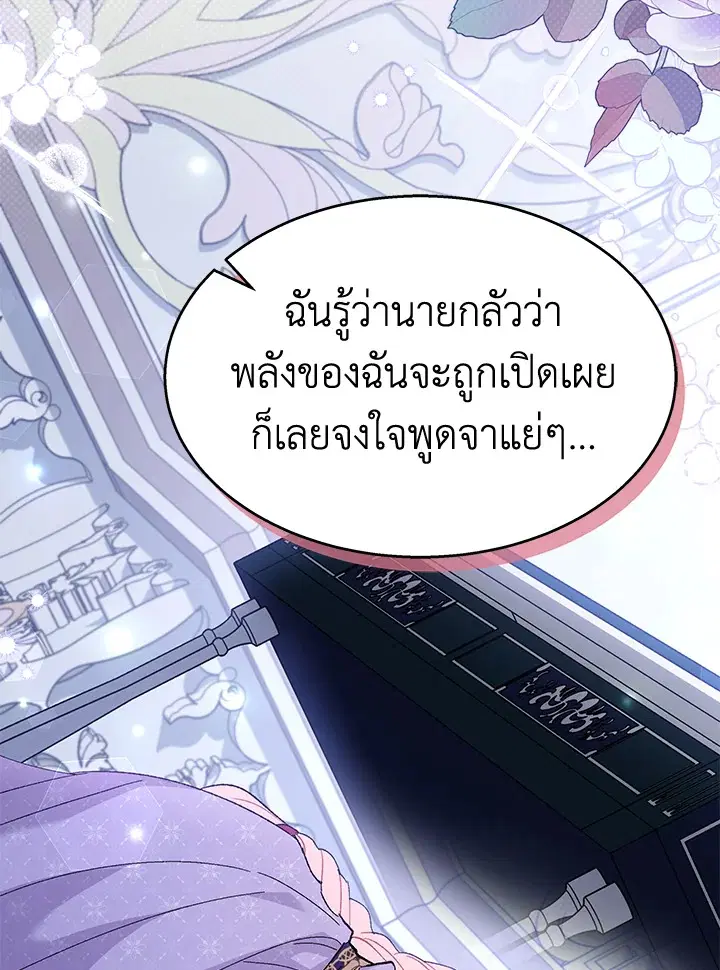 The Symbiotic Relationship Between a Panther and a Rabbit ตอนที่ 88 หน้า 86