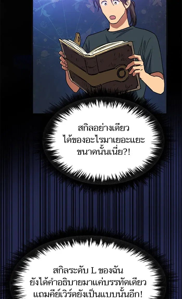 The S-Classes That I Raised (My S-Class Hunters) ตอนที่ 44 หน้า 43