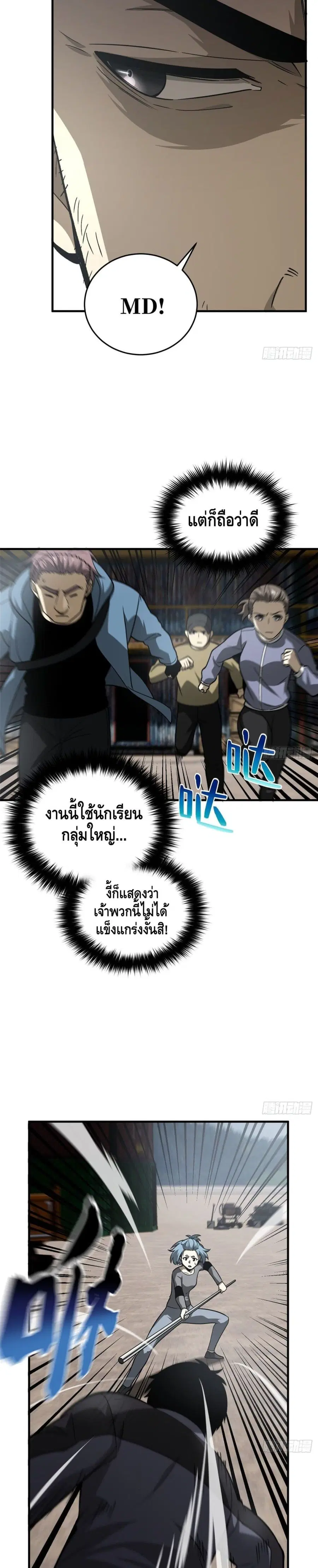 Global Martial Arts ตอนที่ 65 หน้า 7